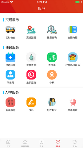 晋城城区app