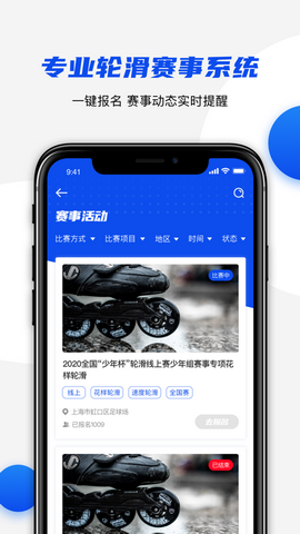 盛世轮滑app