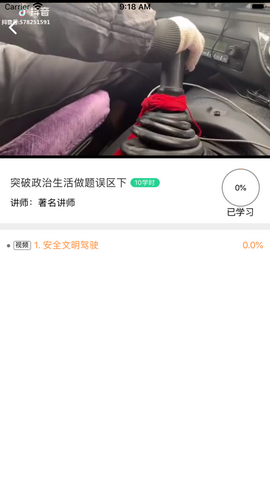 山东空中课堂app