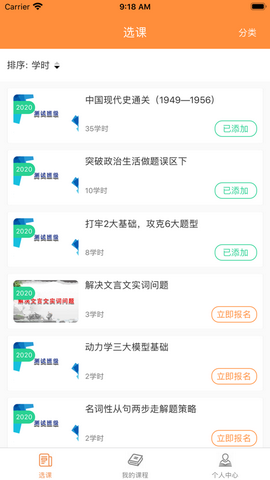 山东空中课堂app