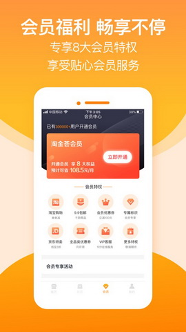 淘金荟商城app