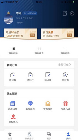 集优旅行app