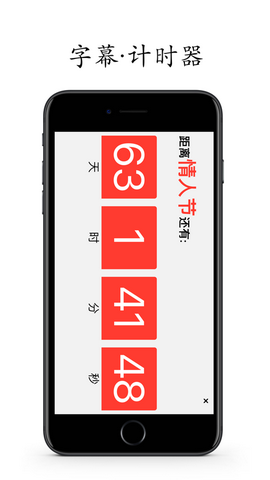 字幕和计时app