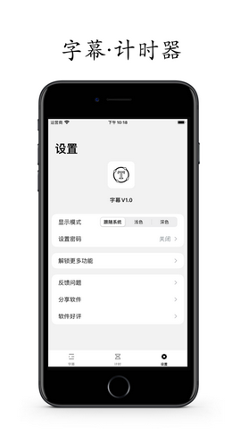 字幕和计时app