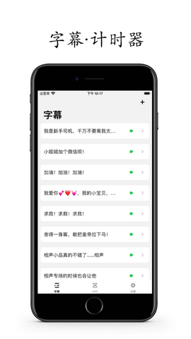字幕和计时app