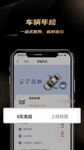 车友团特权app