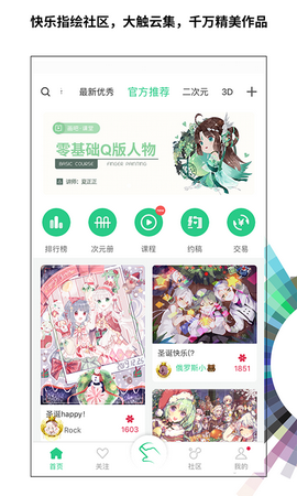 画吧破解版