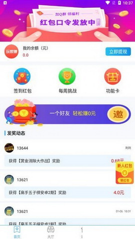玩家赚app