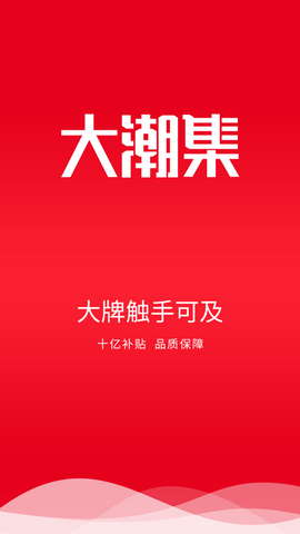 大潮集app