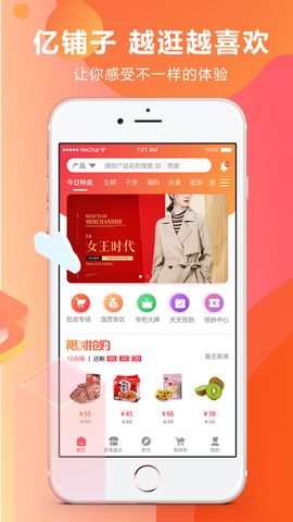 亿铺子app