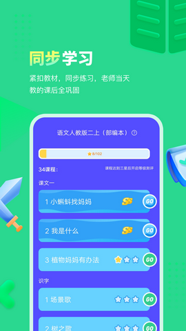智学向上app