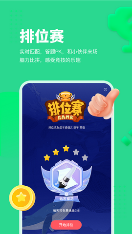 智学向上app