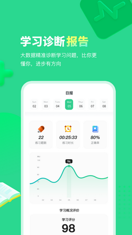 智学向上app