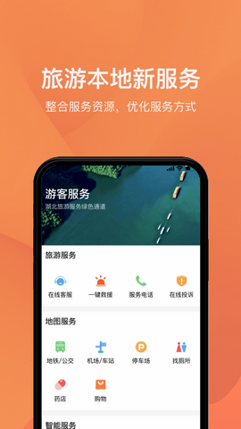 游湖北app