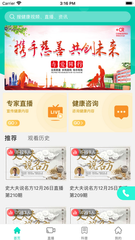 医康通app