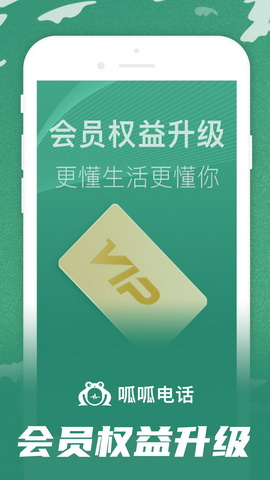 呱呱电话app