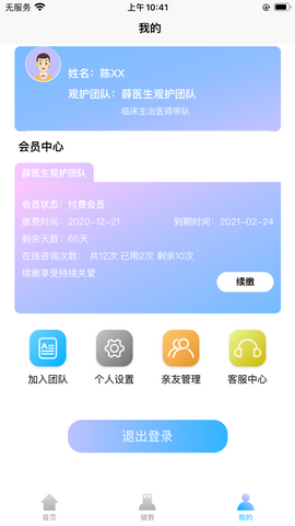 体慧健康app
