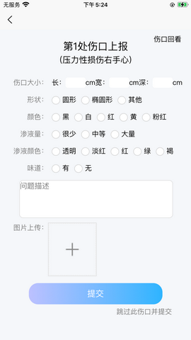 体慧健康app