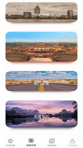 天天看地图app