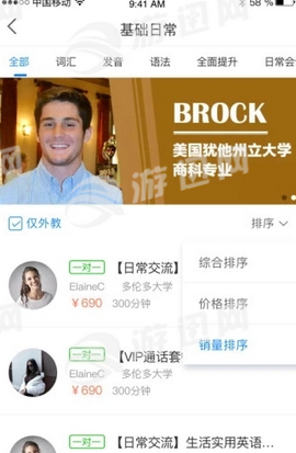 福糖英语app