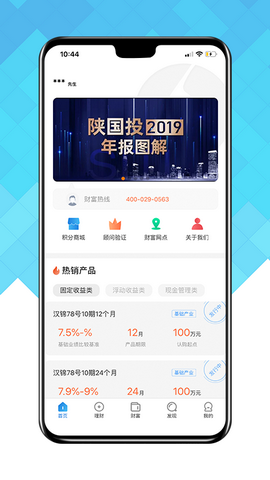 陕国投信托app