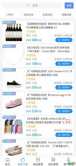 徕兔店主app