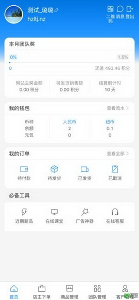 徕兔店主app