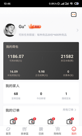 拆哆哆app