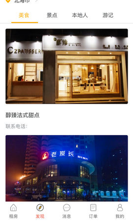 蜗牛宜租app