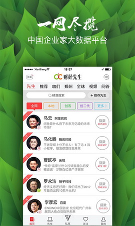 财经先生app