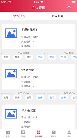 文盛云会务app