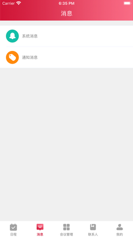 文盛云会务app