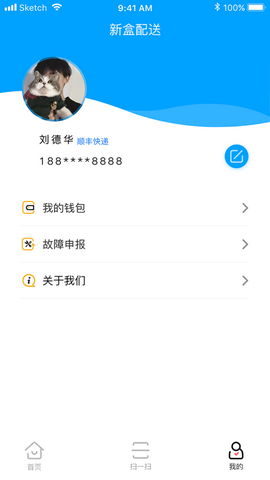 新盒配送app