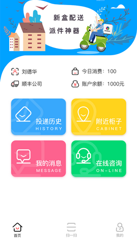 新盒配送app