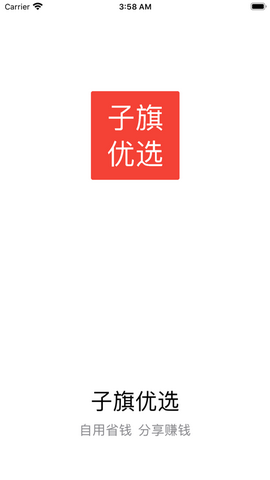子旗优选app