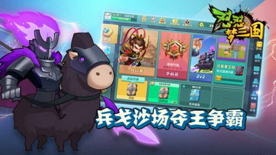 怼怼梦三国手游