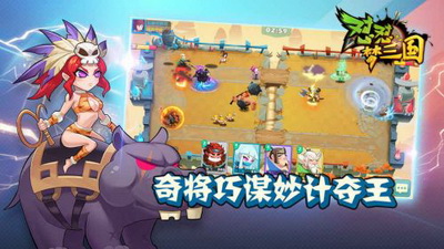 怼怼梦三国手游