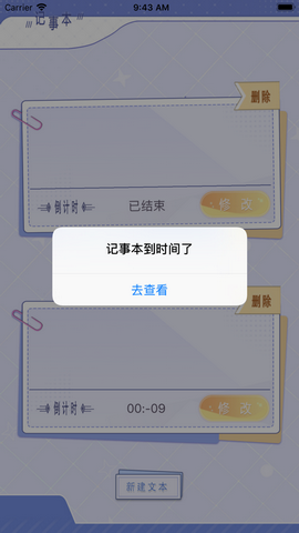 记事帮手app