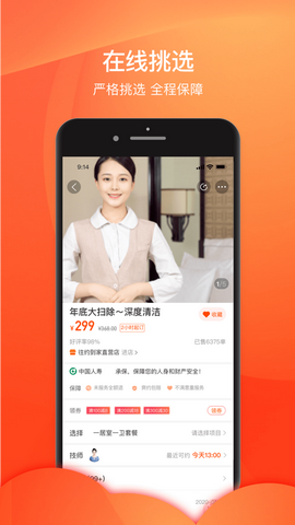 今往上门服务app