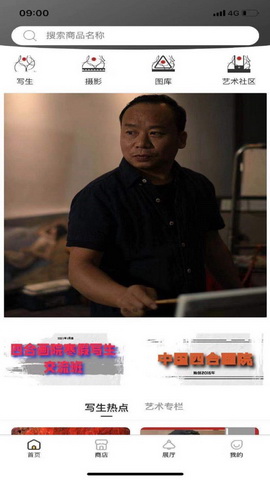 艺体生app