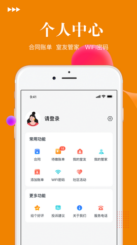 桔子Homeapp