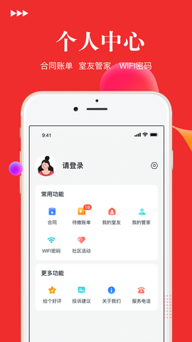 永升公寓app