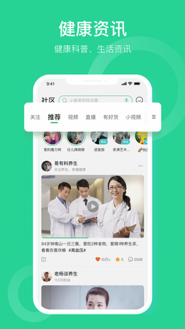 口袋健康app