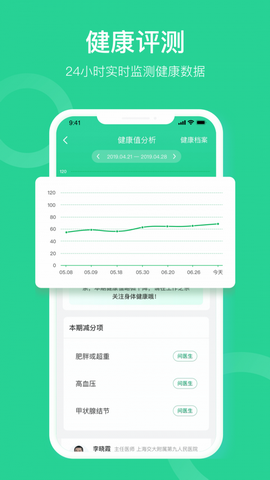 口袋健康app