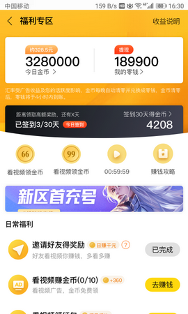 乐见极速版app