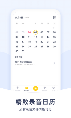 口袋录音机app