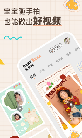 宝贝熊app
