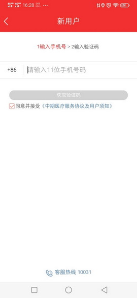 中期医疗app