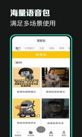 土拨鼠变声app