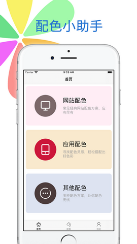 配色小助手app
